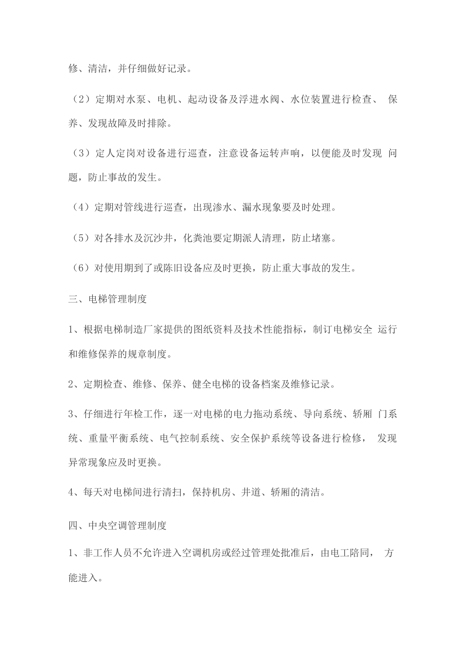 物业设施设备管理制度_第3页