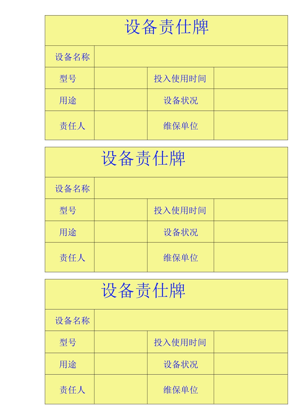 物业设备责任牌_第1页