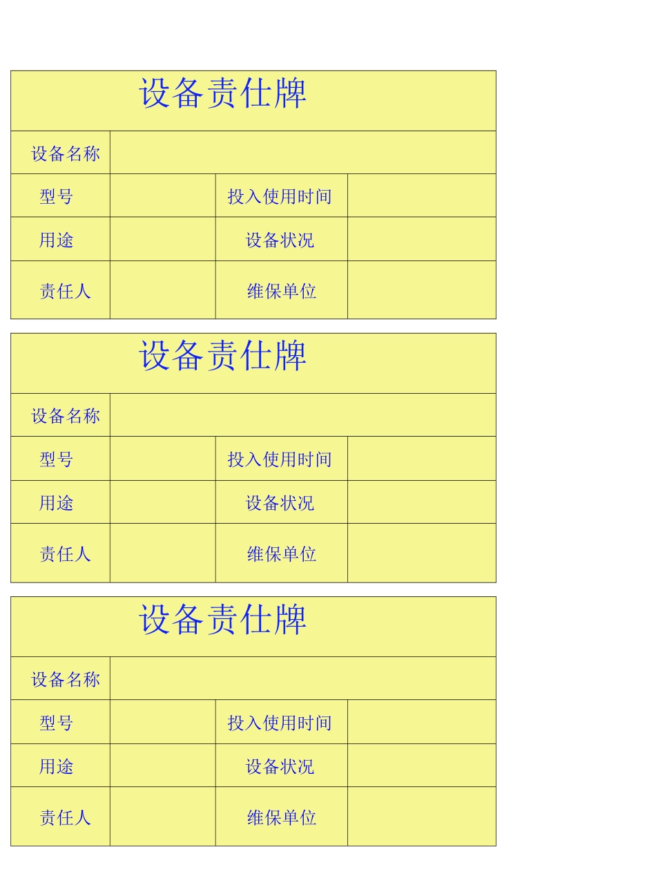 物业设备责任牌_第2页