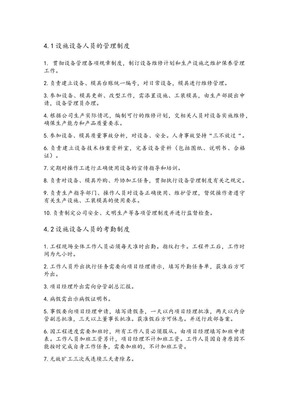 物业设施设备方案_第3页