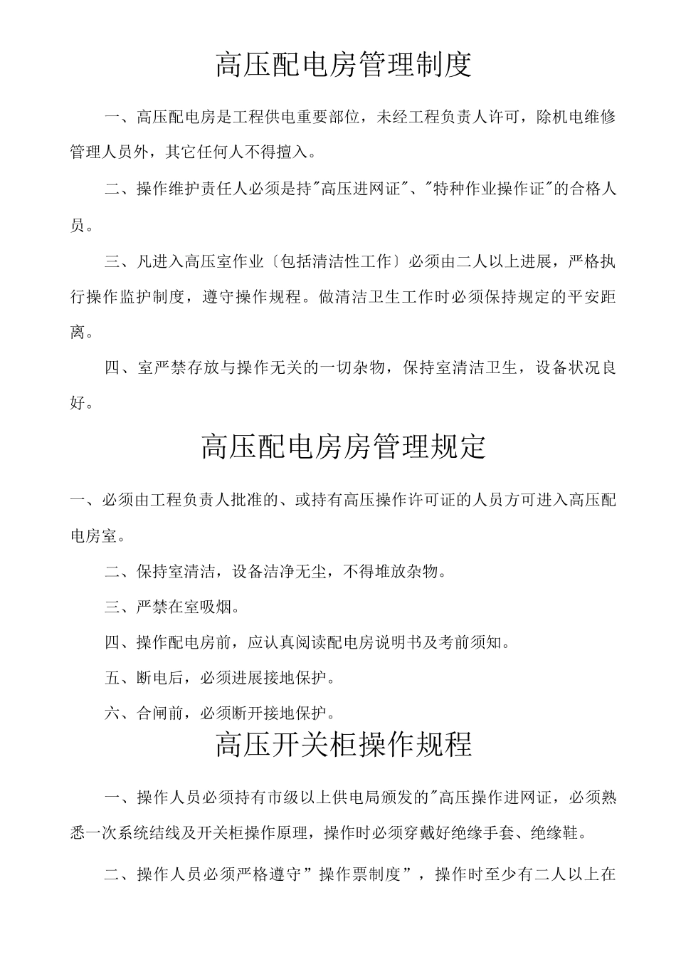 物业设施设备房管理制度及操作规程_第1页