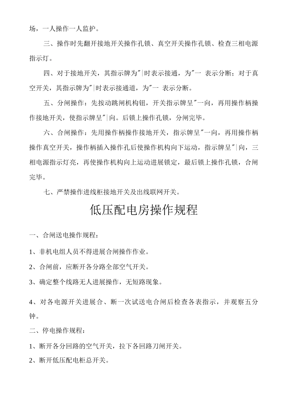 物业设施设备房管理制度及操作规程_第2页