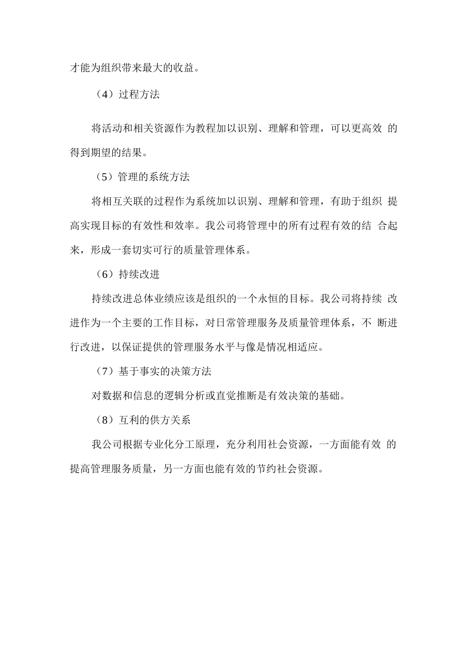 物业质量、安全管理体系控制方案_第3页