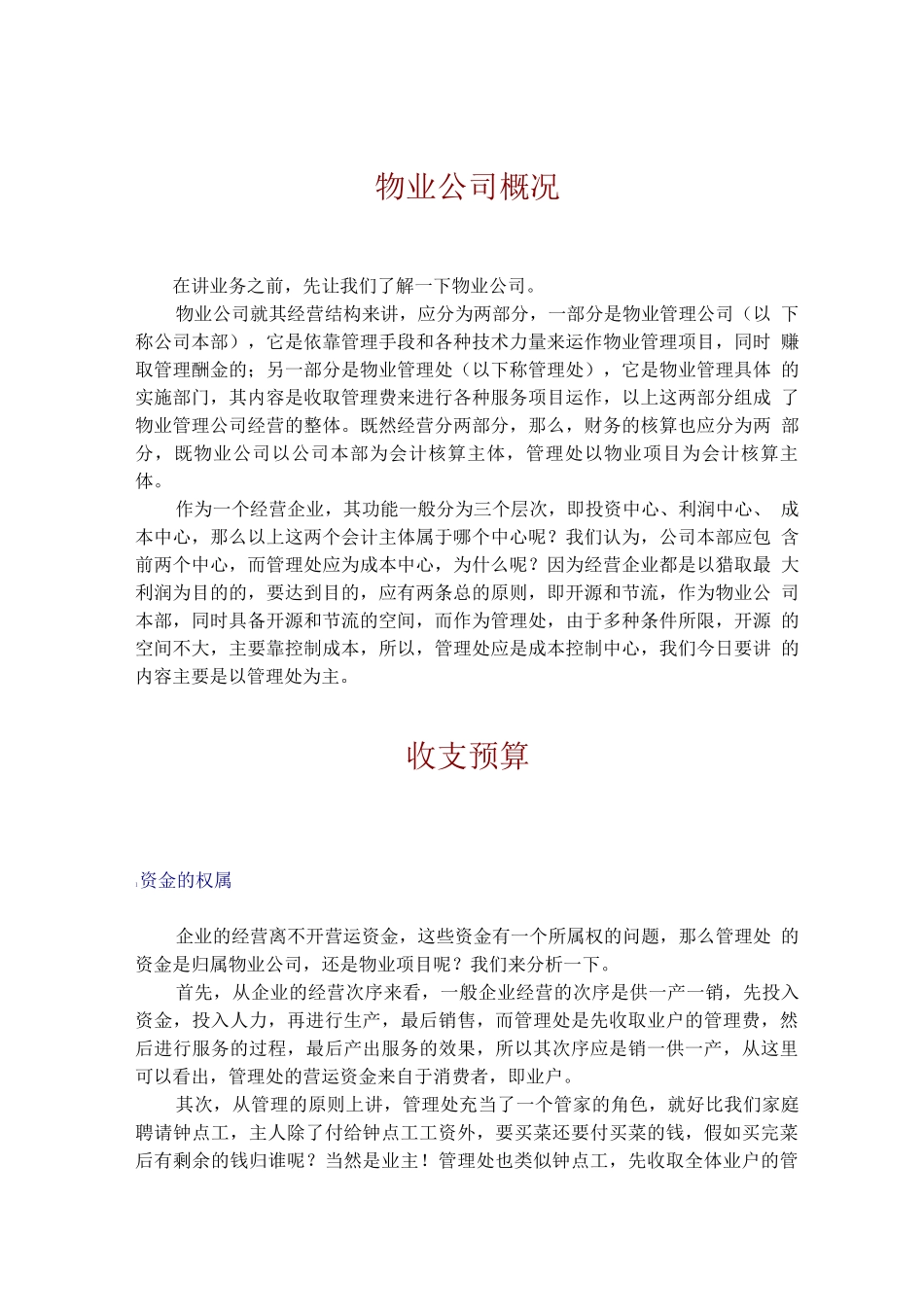 物业财务管理培训资料_第3页