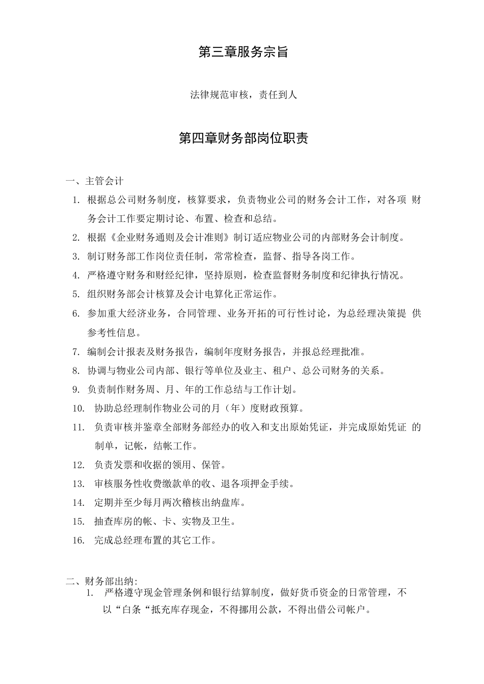 物业财务部工作手册_第2页
