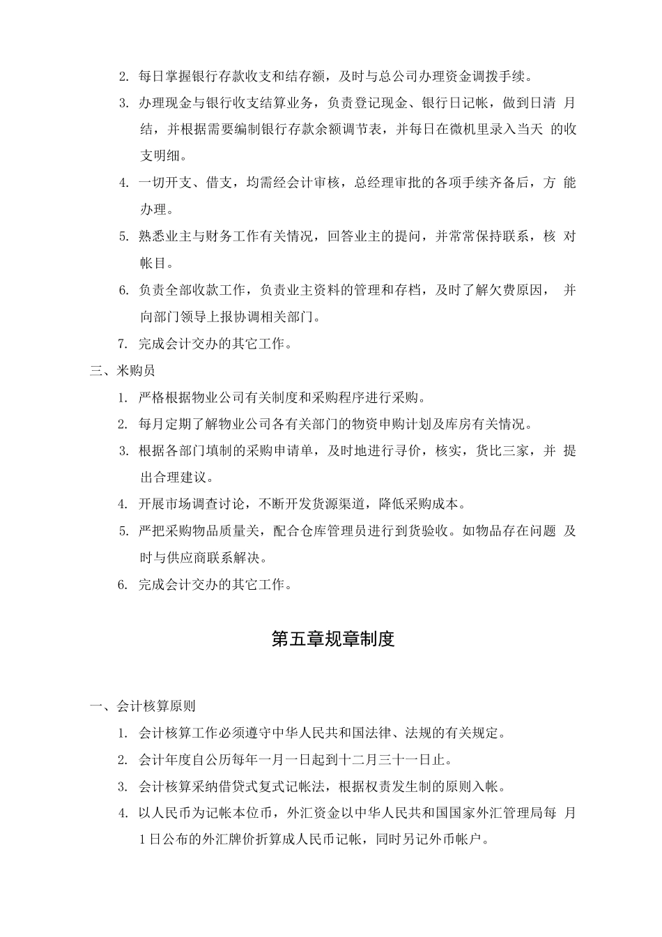 物业财务部工作手册_第3页