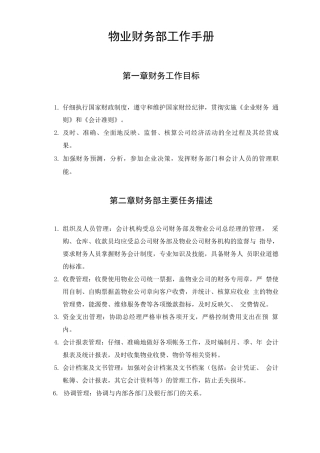 物业财务部工作手册