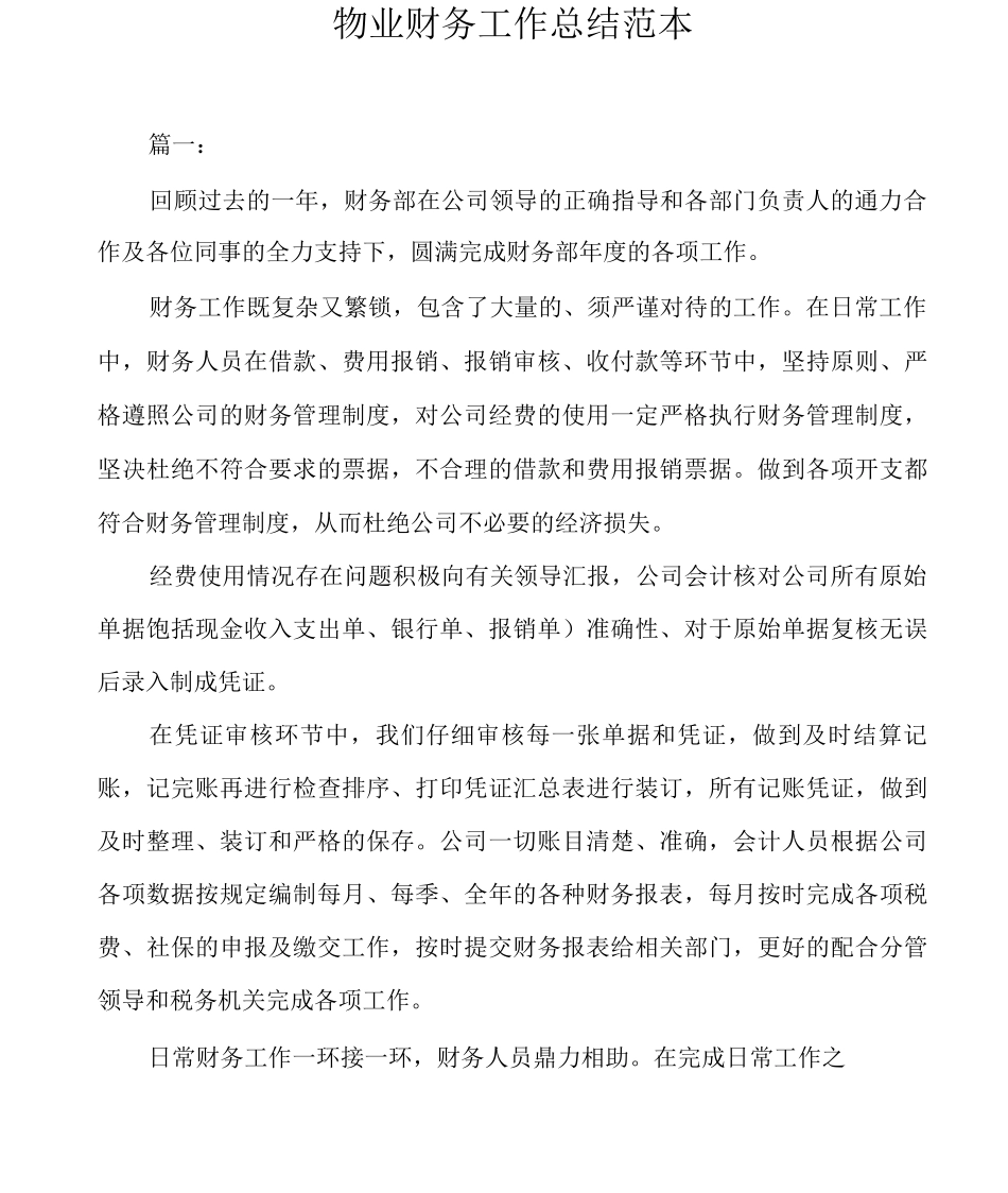 物业财务工作总结_第1页