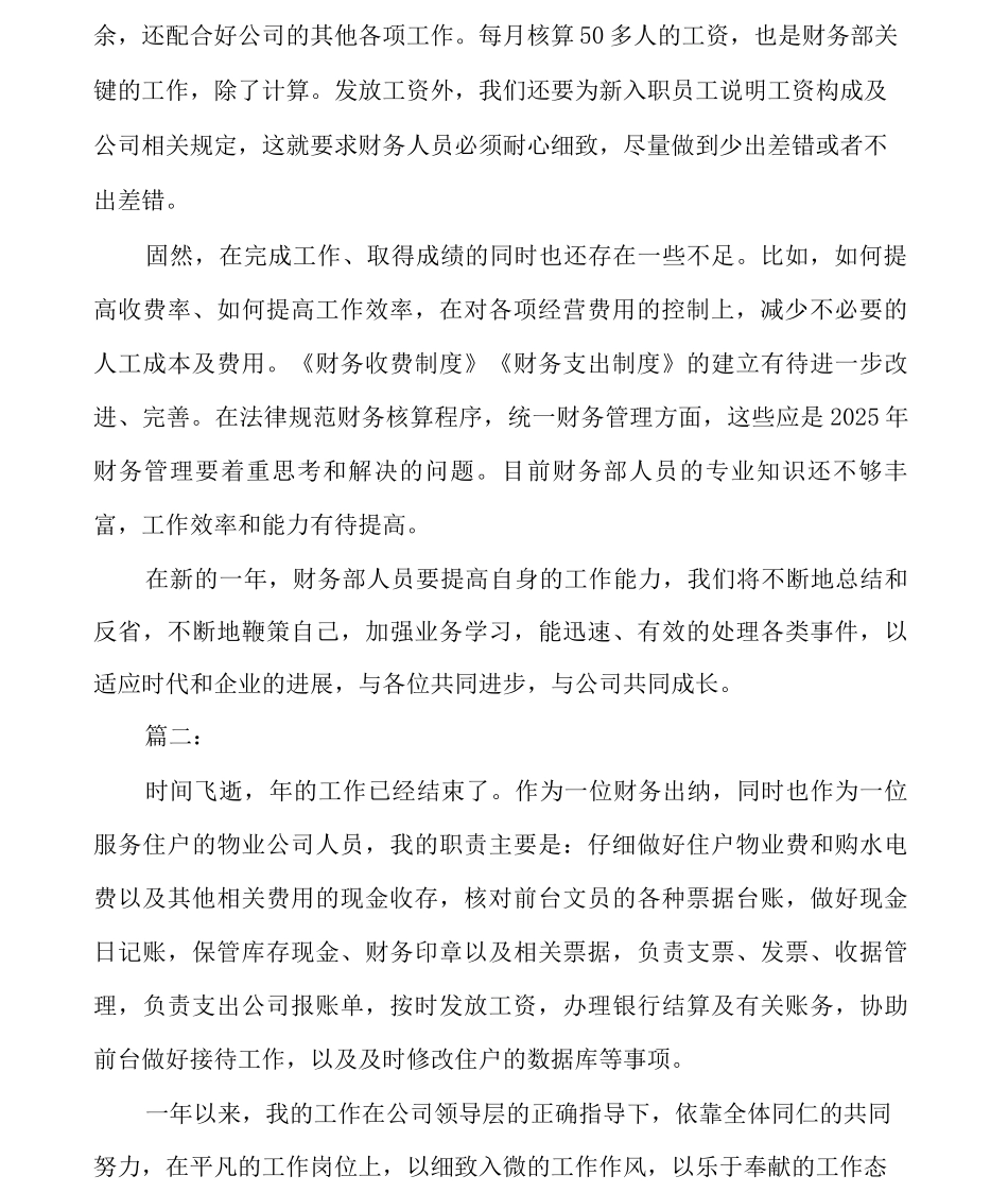 物业财务工作总结_第2页