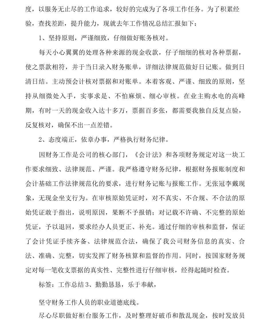 物业财务工作总结_第3页