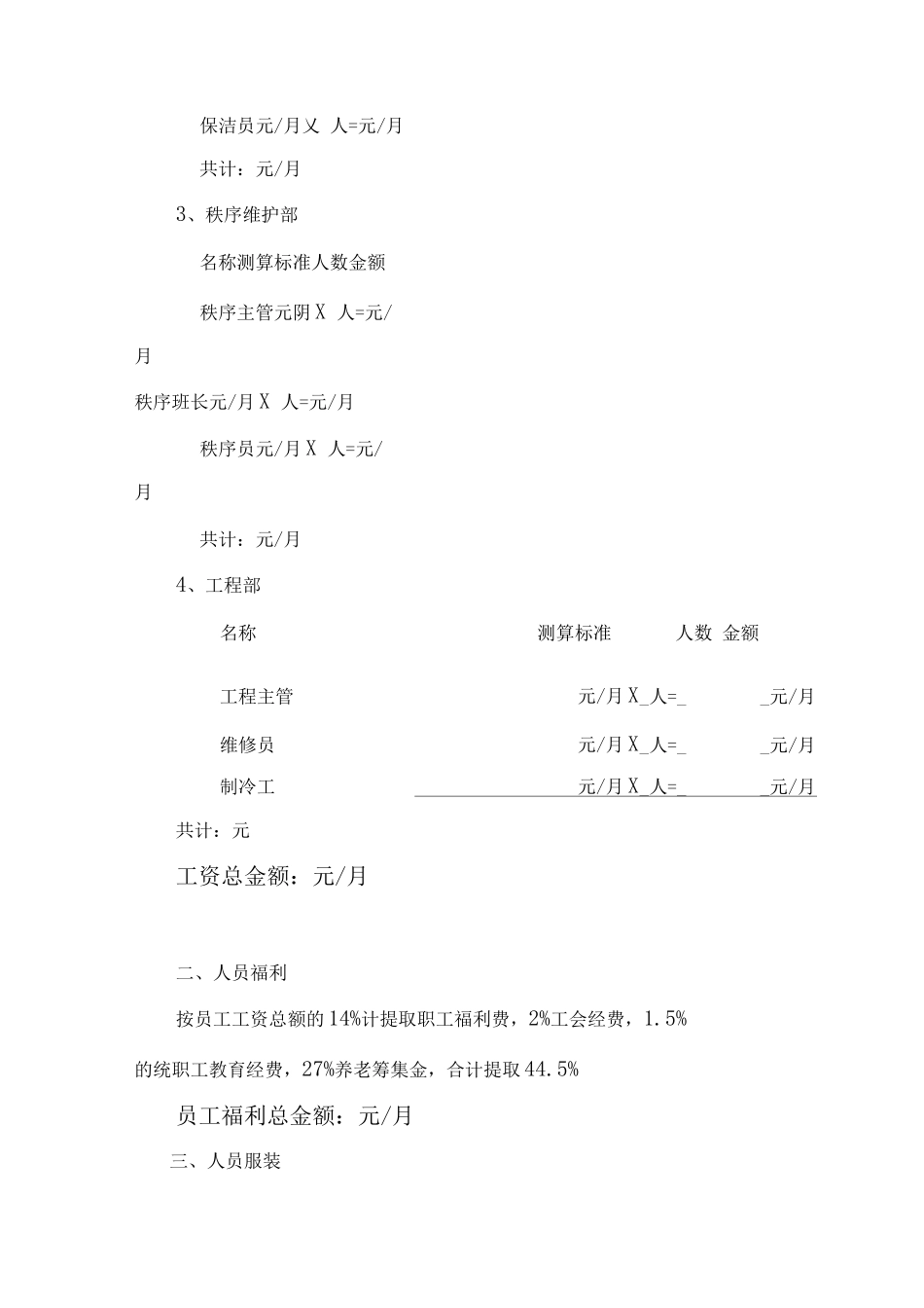 物业费测算明细_第2页