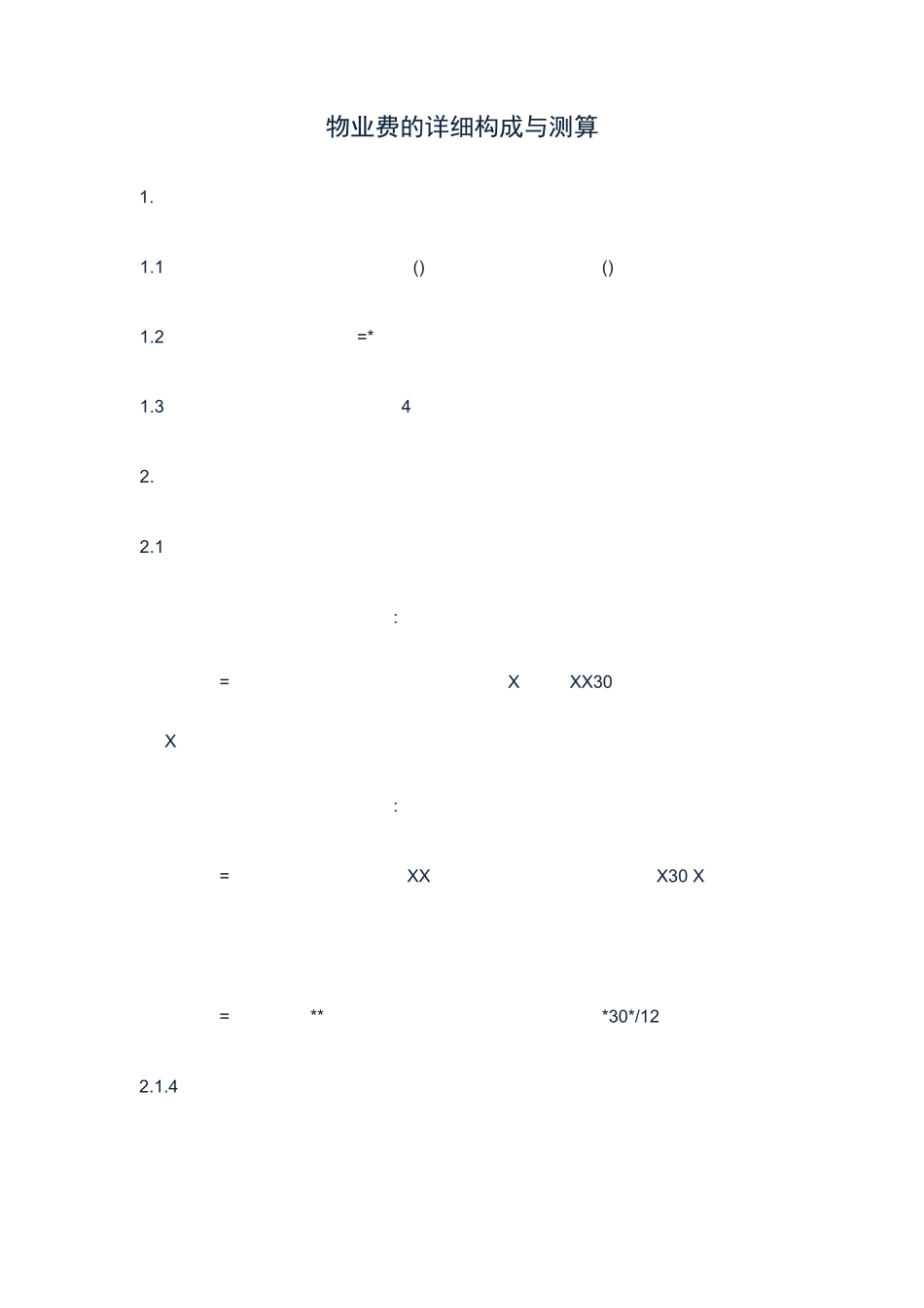 物业费的详细构成与测算_第1页