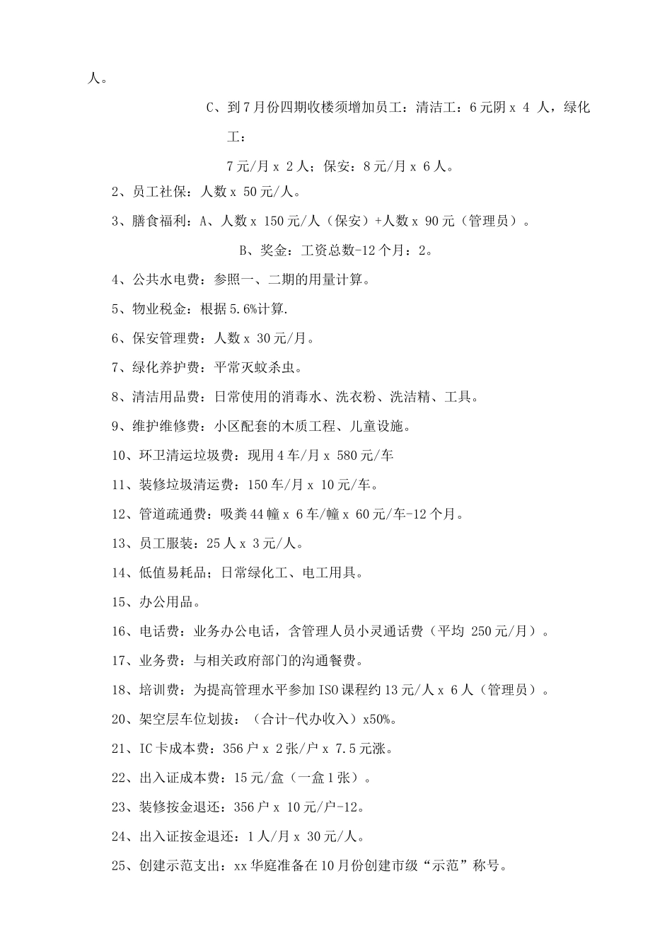 物业财务度收支报告_第2页