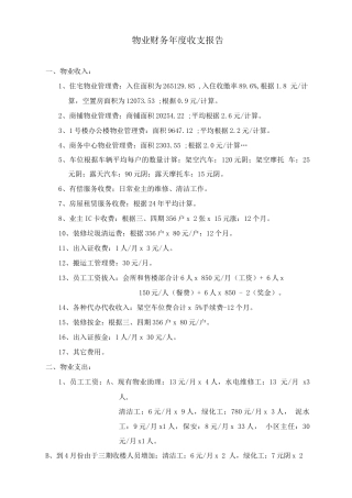 物业财务度收支报告