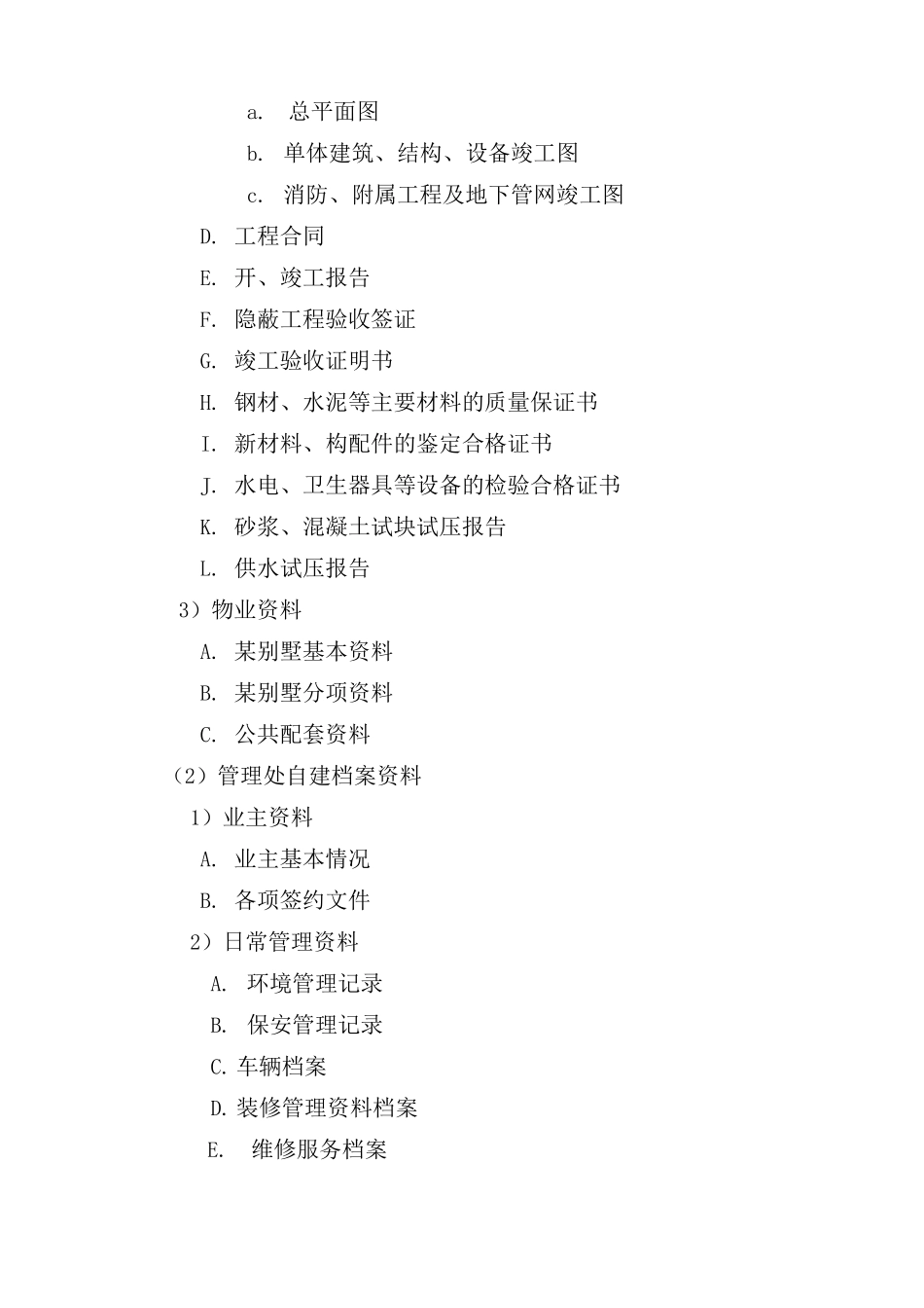 物业资料管理_第2页