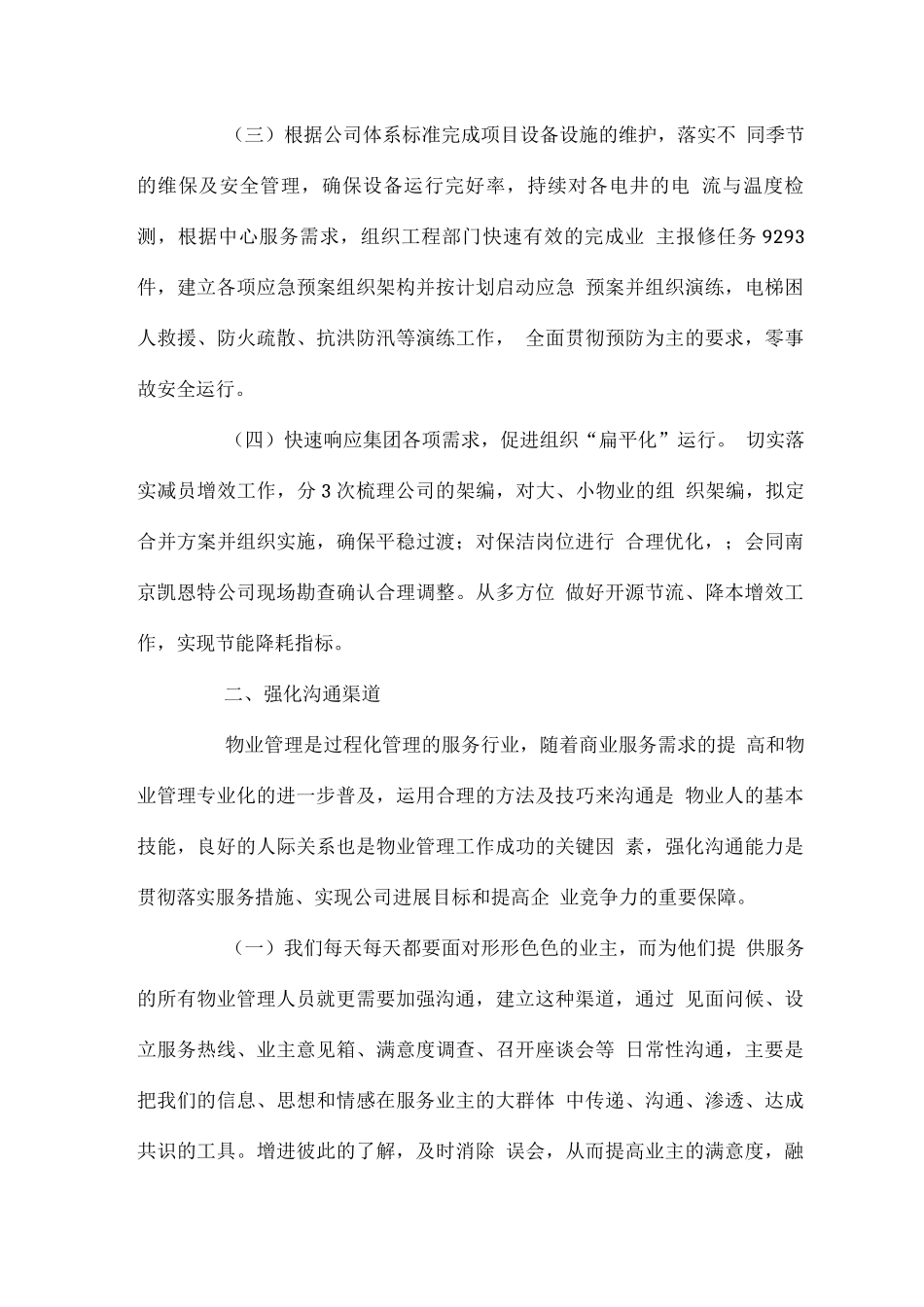 物业运营制定增收节支措施方案_第2页