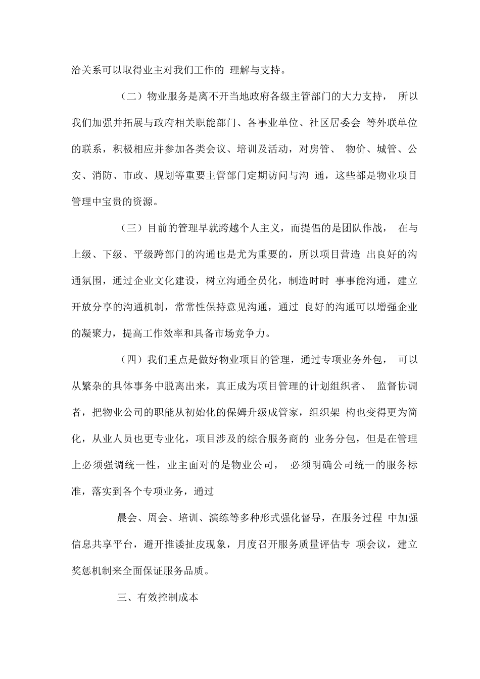 物业运营制定增收节支措施方案_第3页