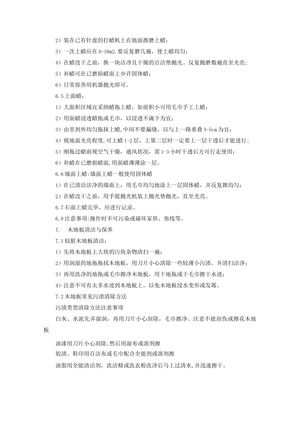 物业辖区日常清洁工作操作程序-_第3页