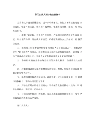 物业部门负责人消防安全责任书
