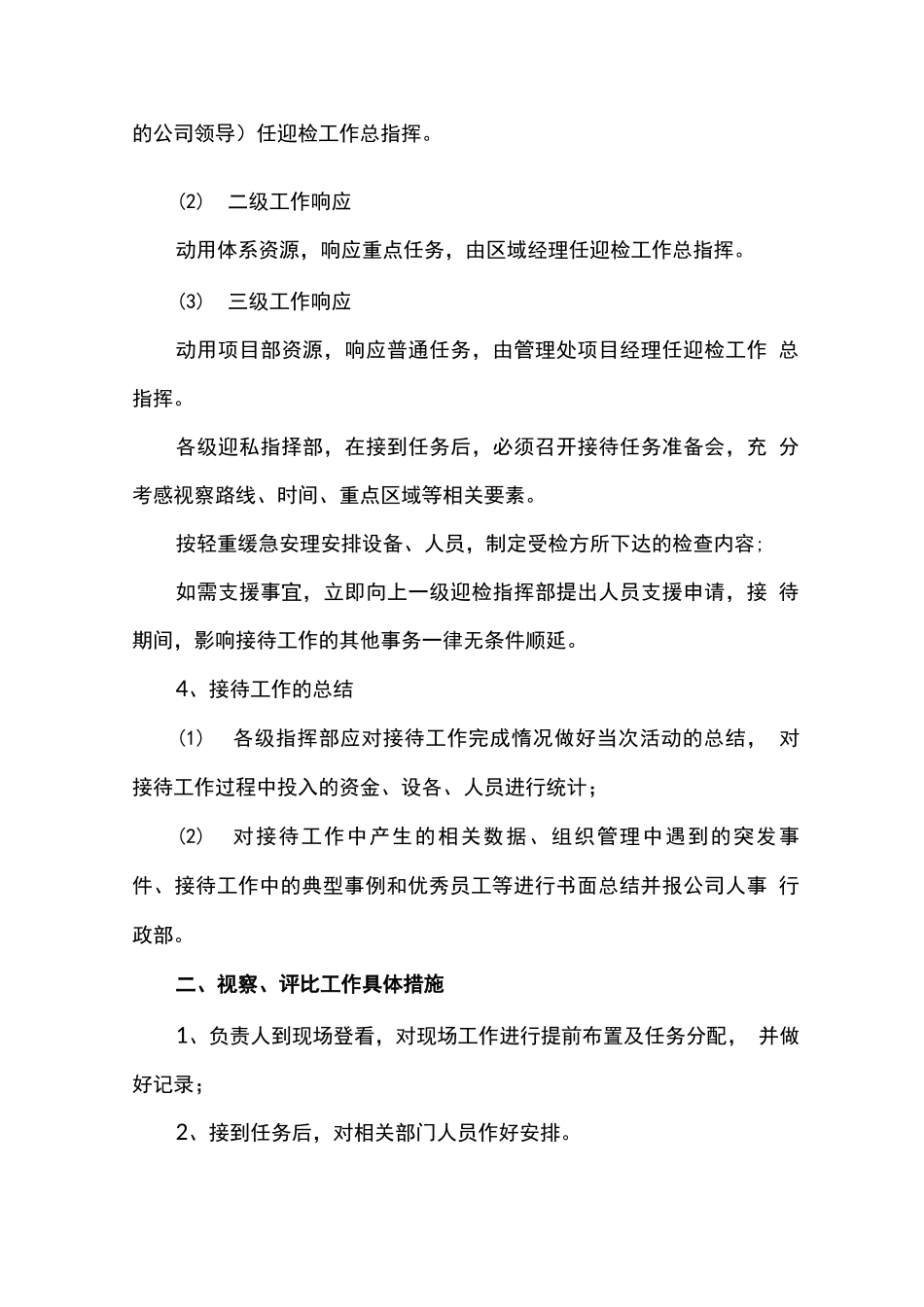 物业迎检服务方案_第2页