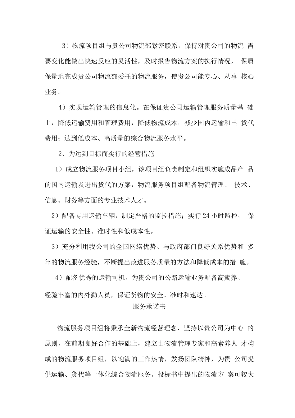 物业运输服务计划方案_第2页