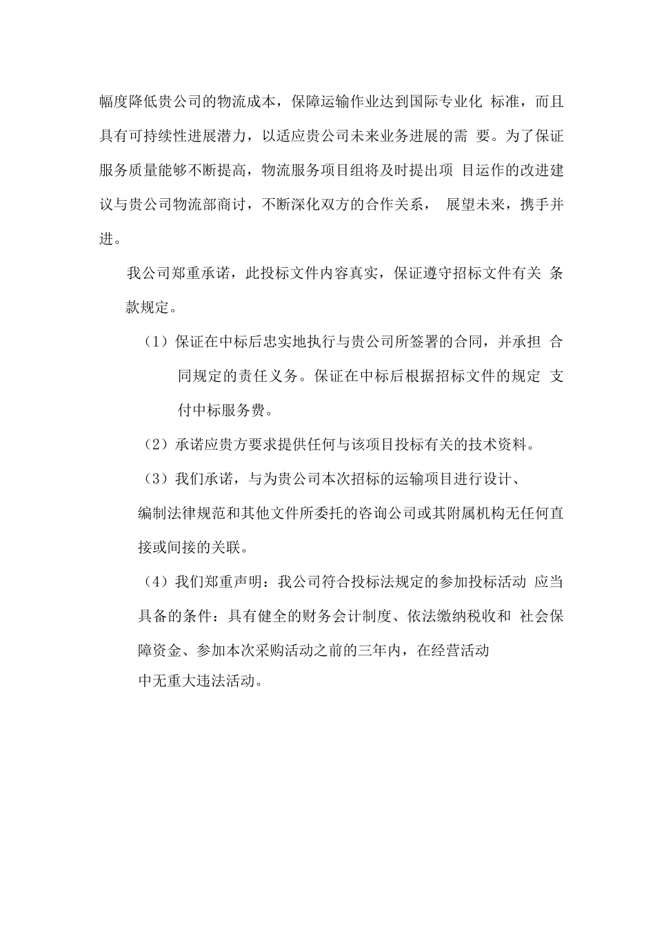 物业运输服务计划方案_第3页