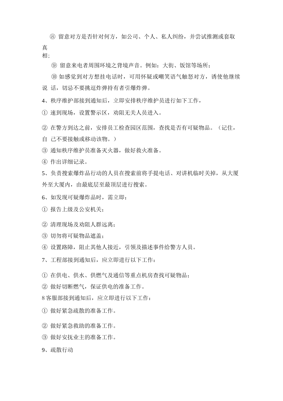 物业针对发生爆炸品预警的应急预案_第2页