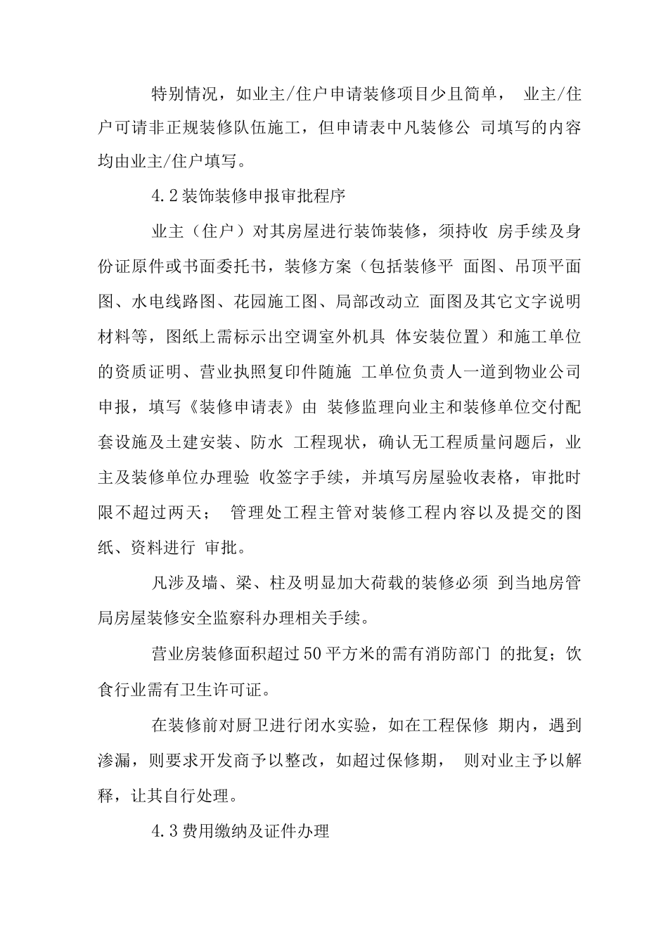 物业辖区装饰装修施工管理制度_第2页