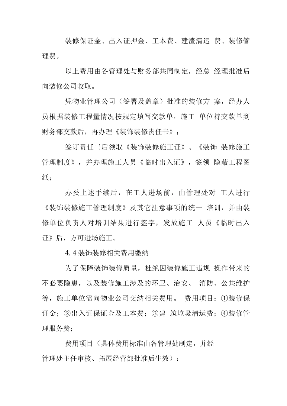 物业辖区装饰装修施工管理制度_第3页