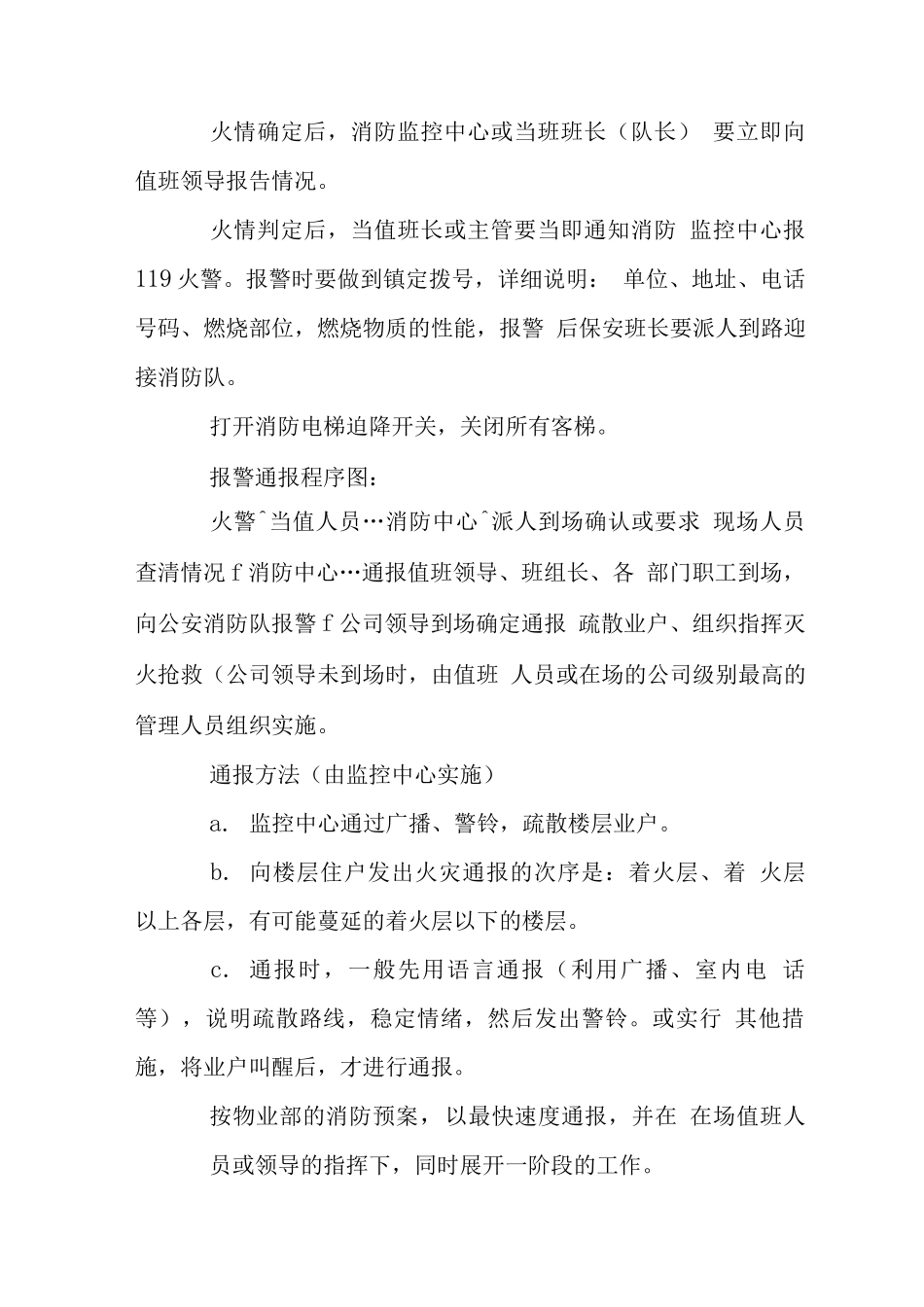 物业辖区消防应急管理程序_第2页