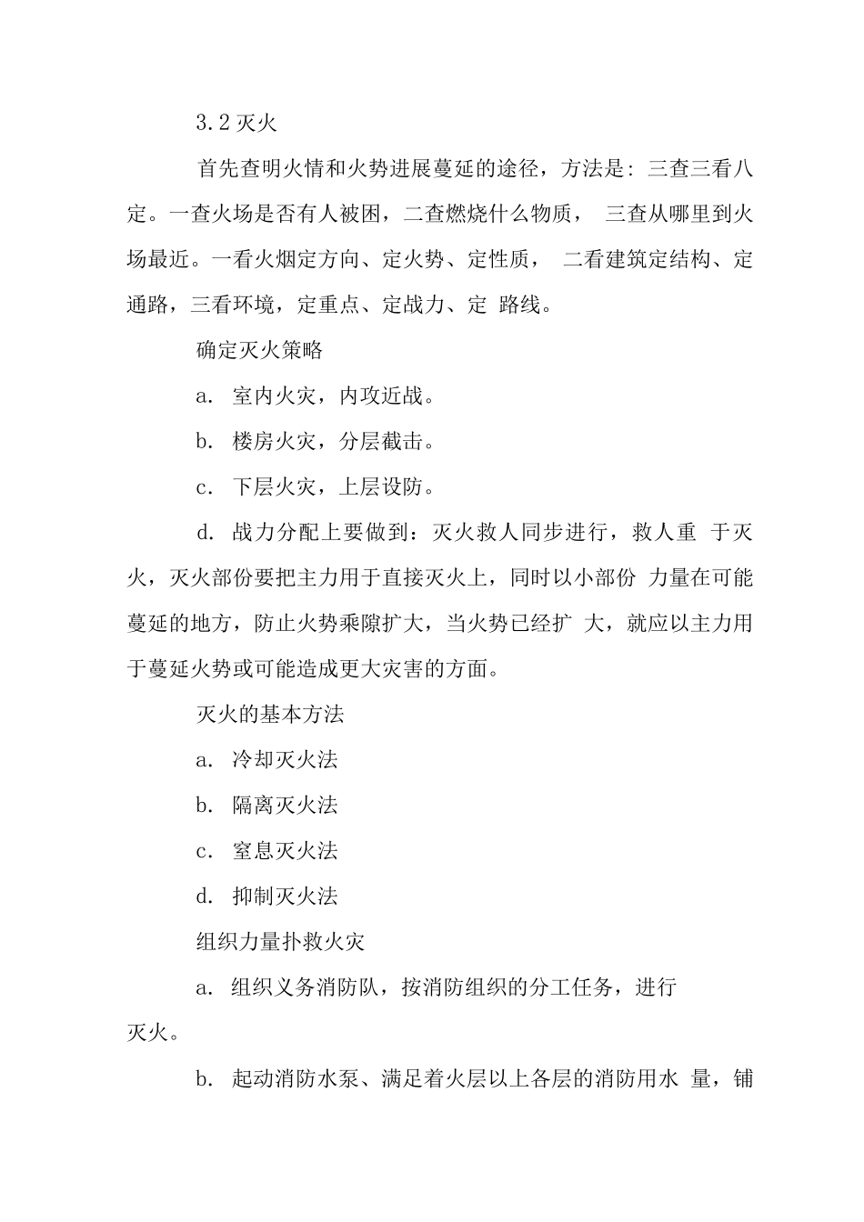 物业辖区消防应急管理程序_第3页