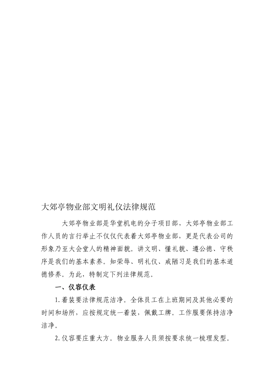 物业部服务文明礼仪规范_第1页