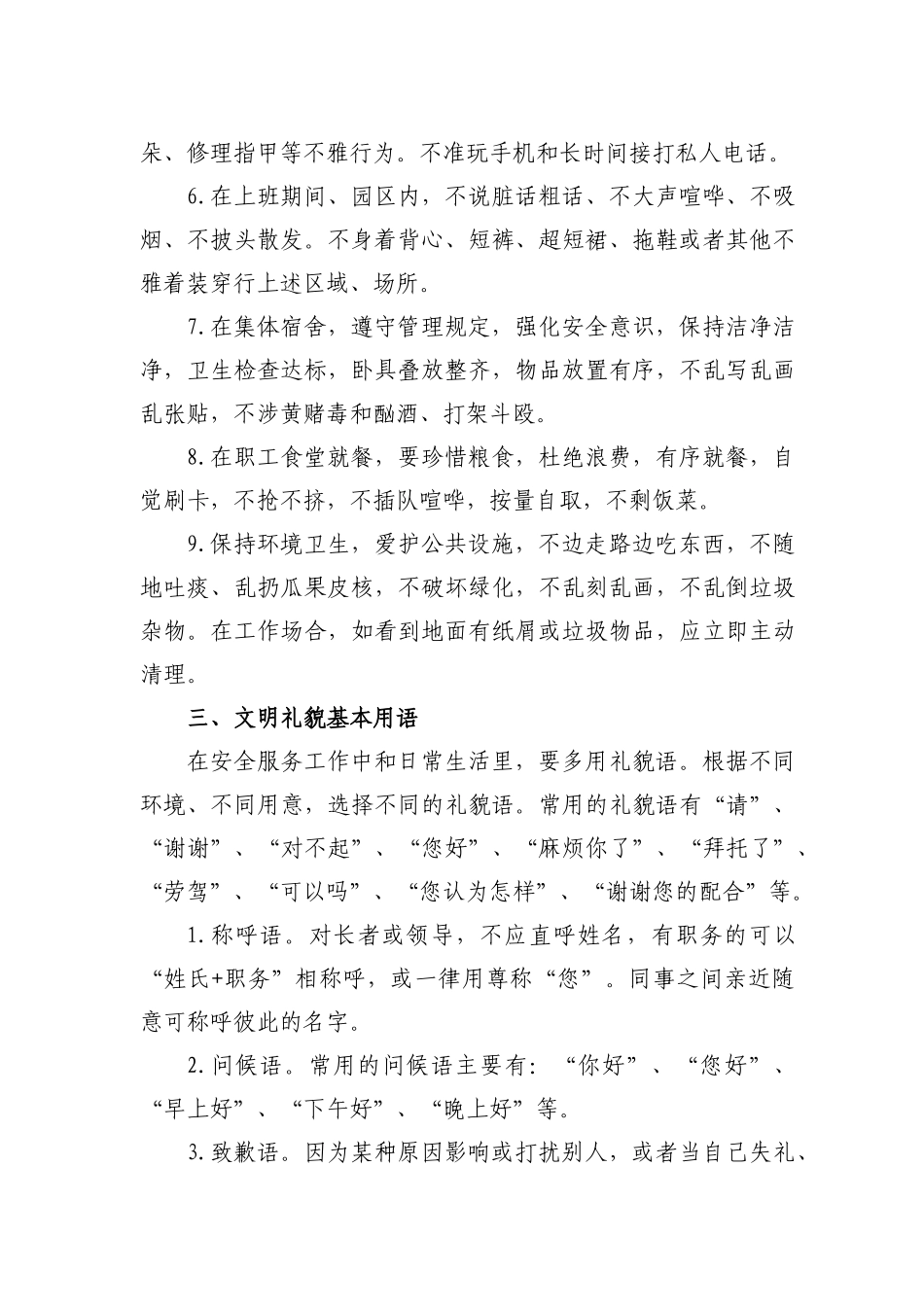物业部服务文明礼仪规范_第3页