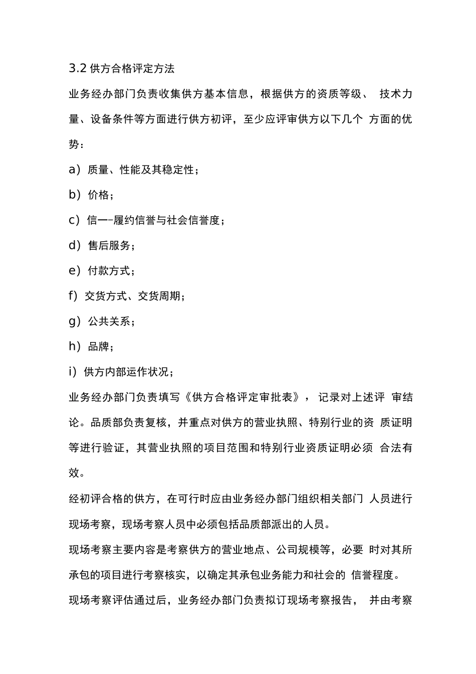 物业采购及业务分包制度_第3页