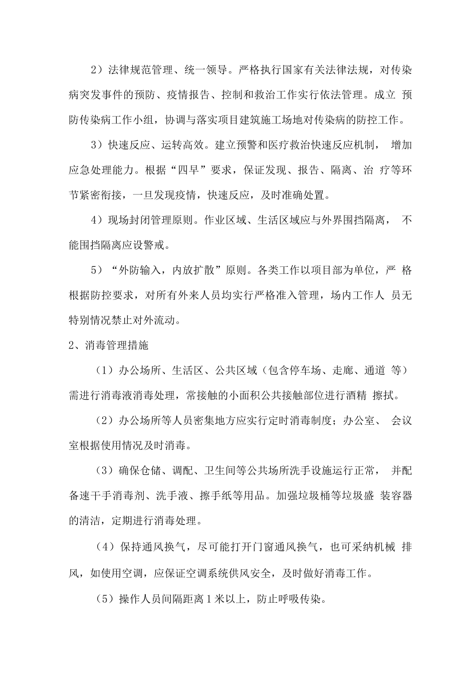 物业针对新冠肺炎疫情防控管理措施方案_第2页