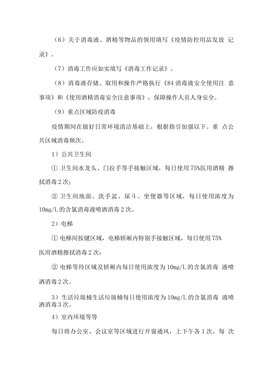 物业针对新冠肺炎疫情防控管理措施方案_第3页