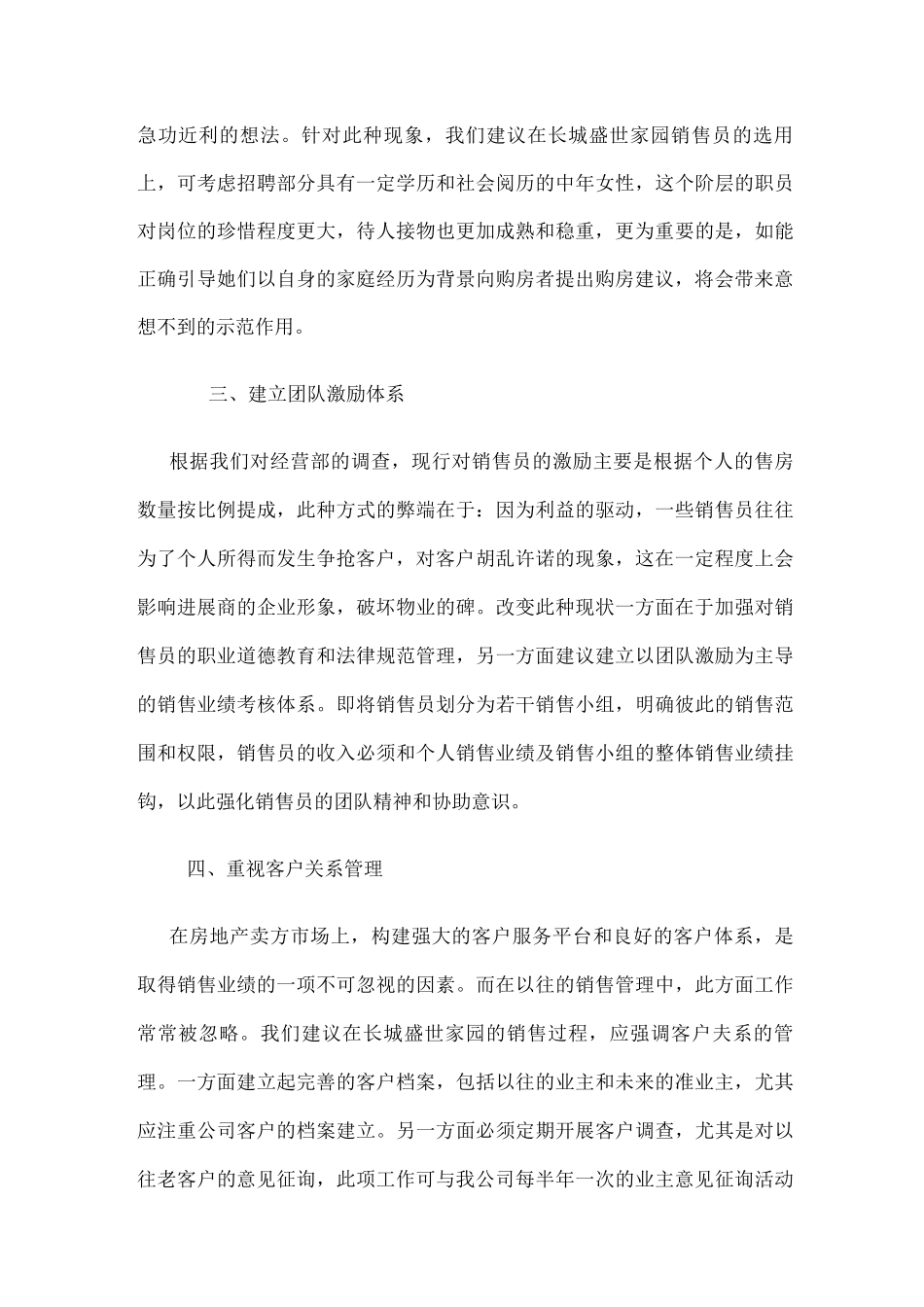 物业销售的建议_第2页