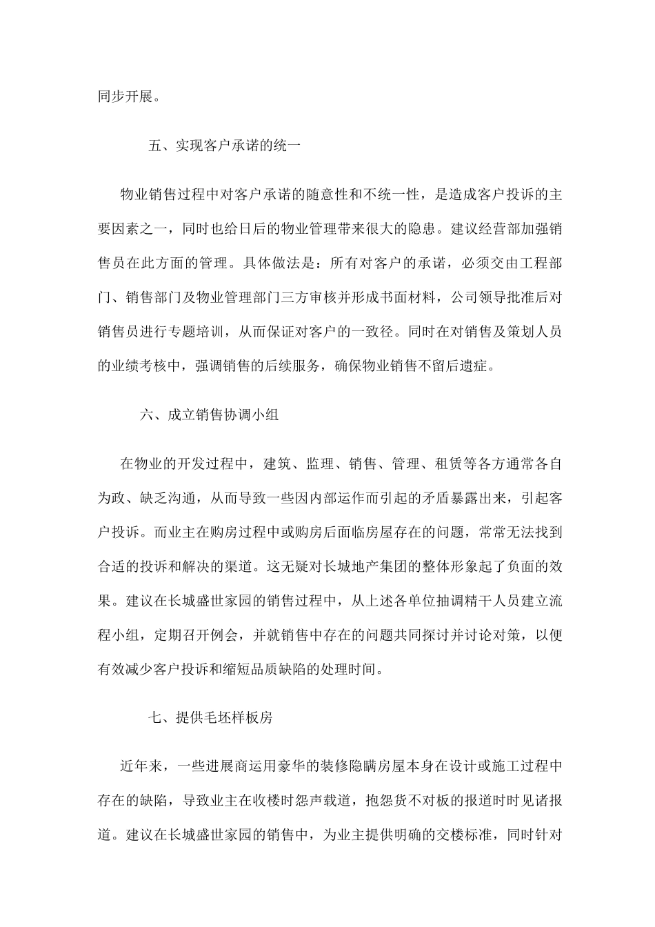 物业销售的建议_第3页