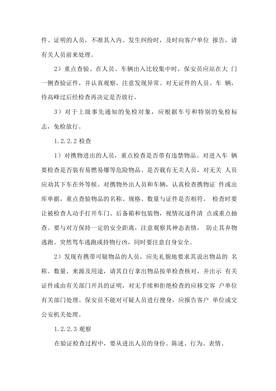 物业门卫服务方案_第2页