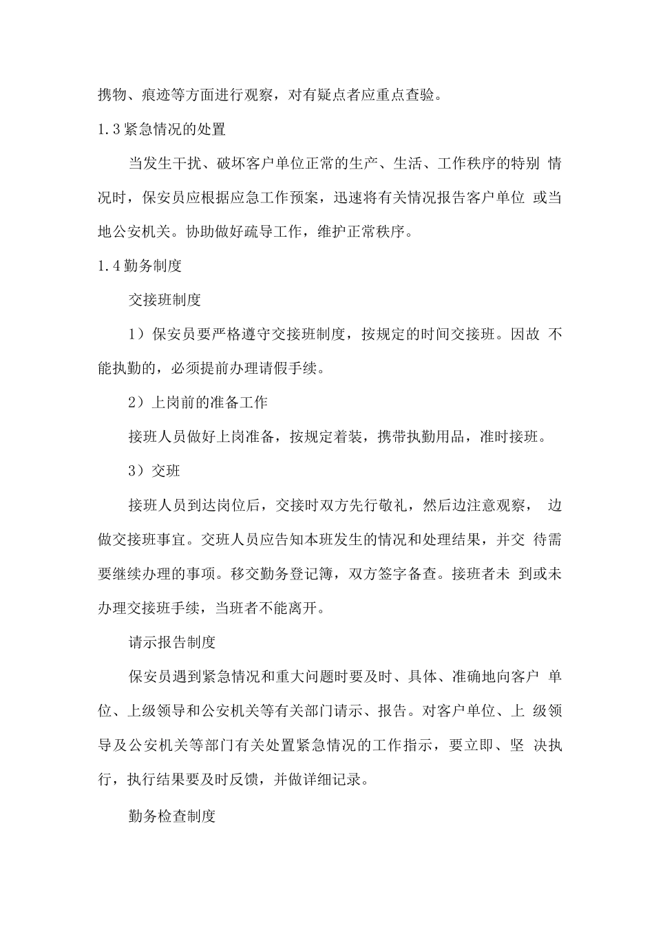 物业门卫服务方案_第3页