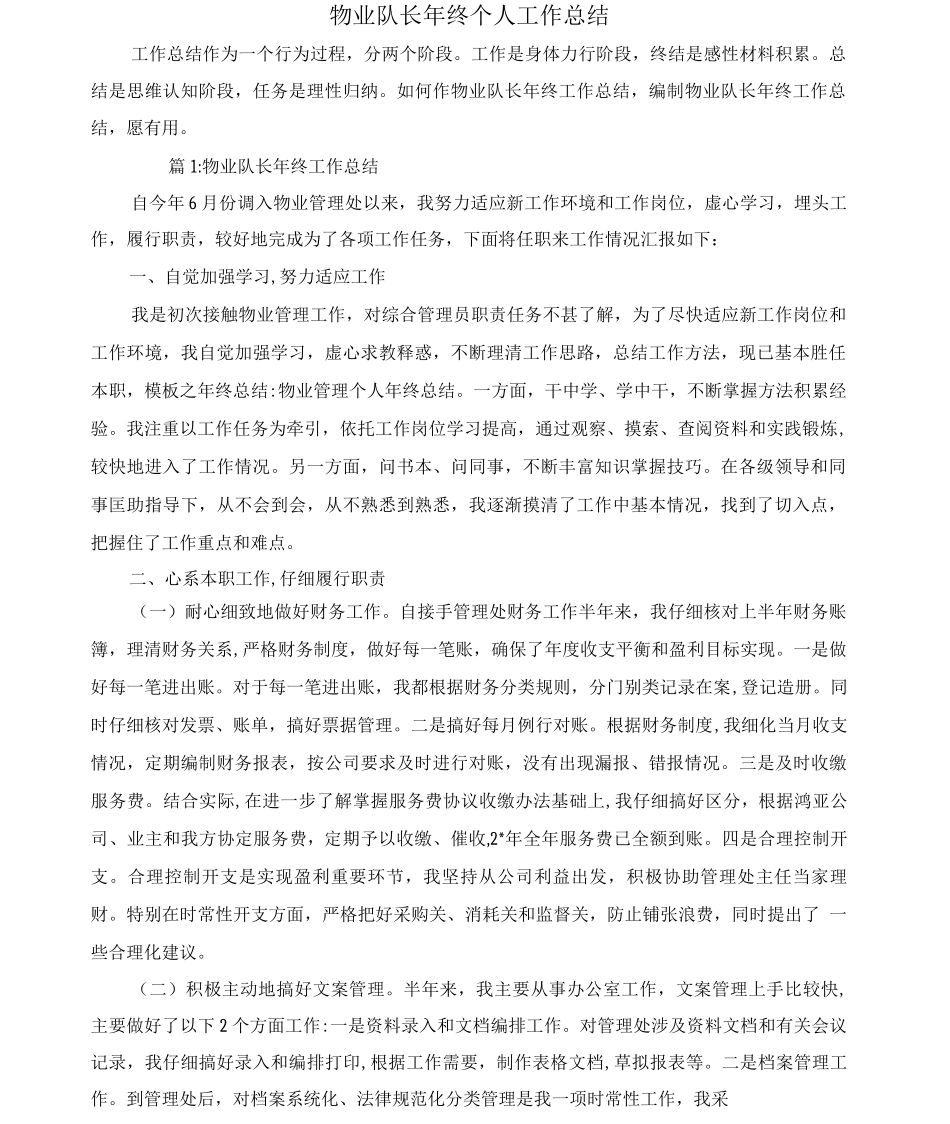 物业队长年终个人工作总结_第1页