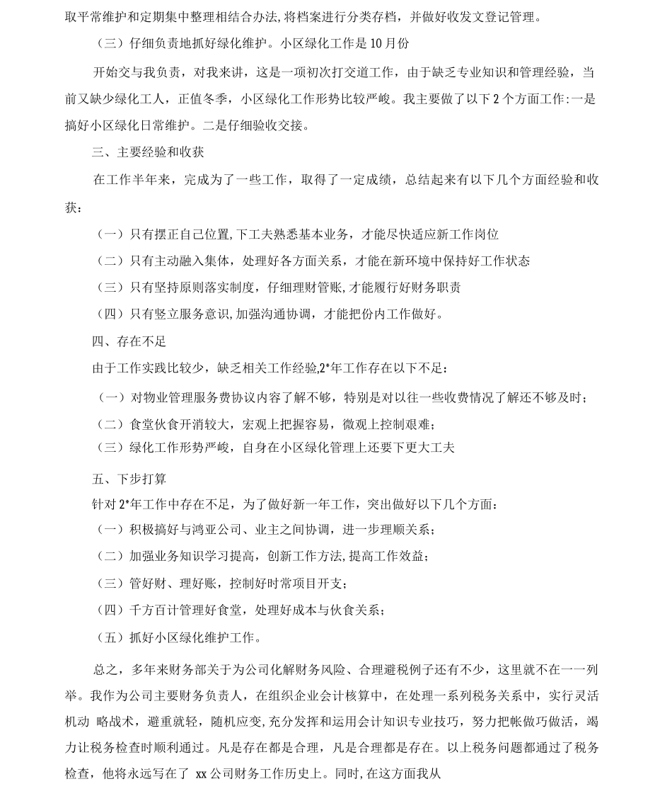 物业队长年终个人工作总结_第2页