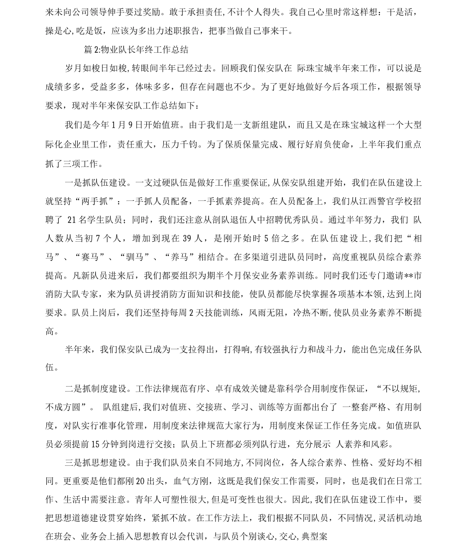 物业队长年终个人工作总结_第3页