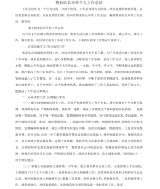 物业队长年终个人工作总结