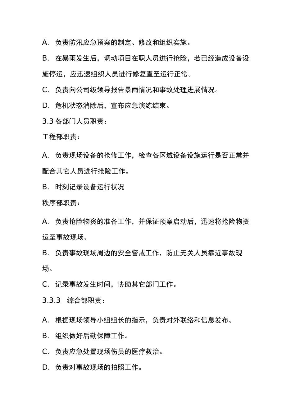 物业防汛演习方案_第2页
