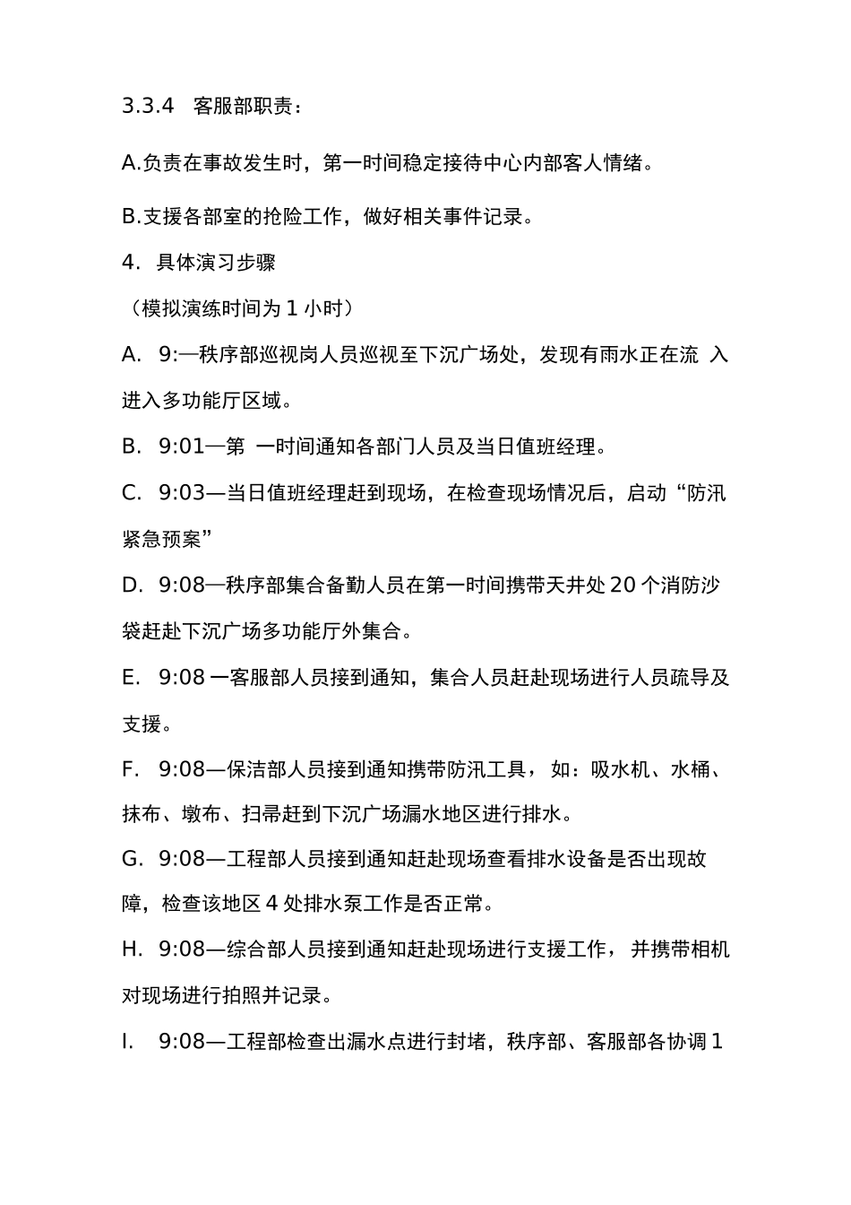 物业防汛演习方案_第3页