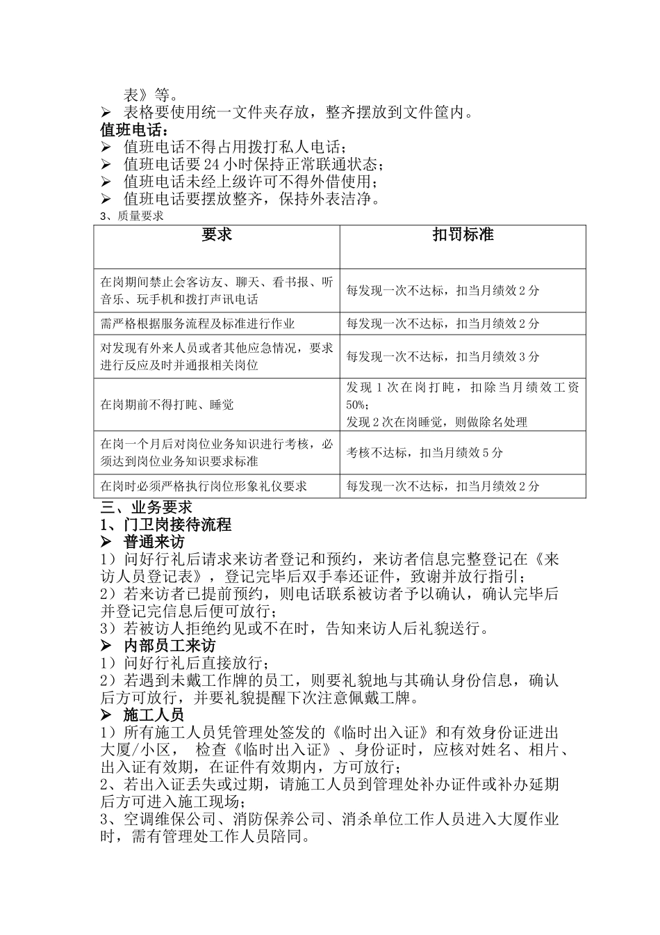 物业门岗职责_第2页