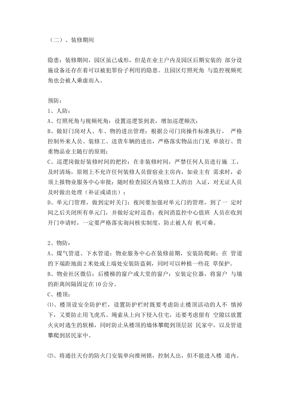 物业防盗管理预案_第2页