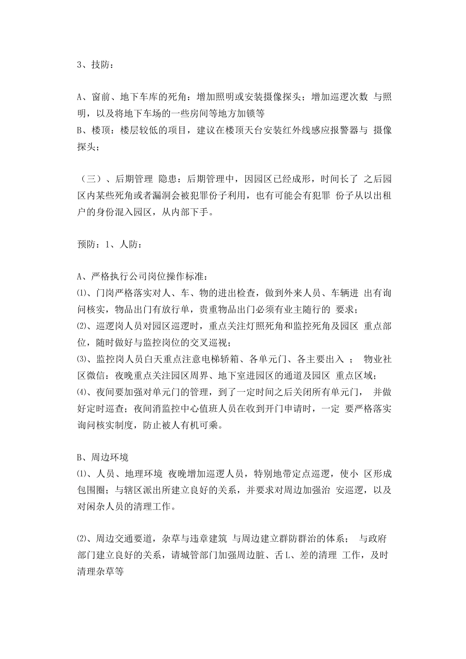 物业防盗管理预案_第3页