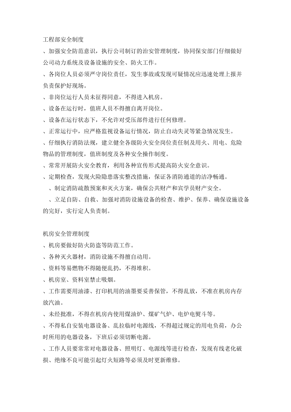 物业集团工程部岗位制度_第2页